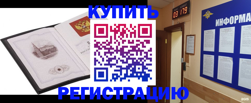 купить прописку в Гулькевичах