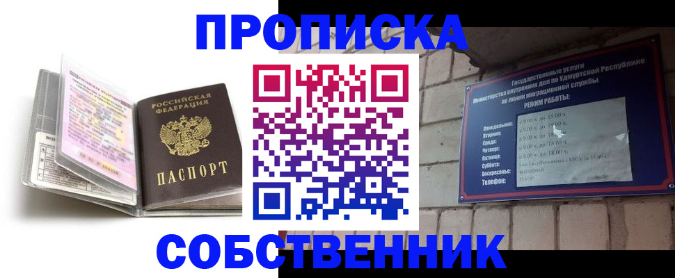 купить прописку в Гулькевичах